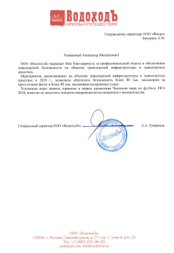 Благодарность - ВодоходЪ