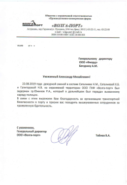 Благодарность - Волга-порт