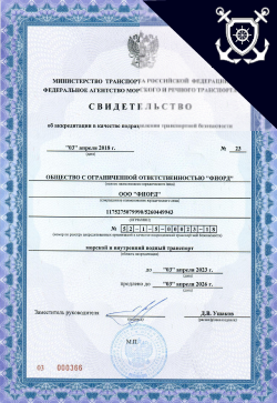 Свидетельство Фиорд об аккредитации в качестве ПТБ